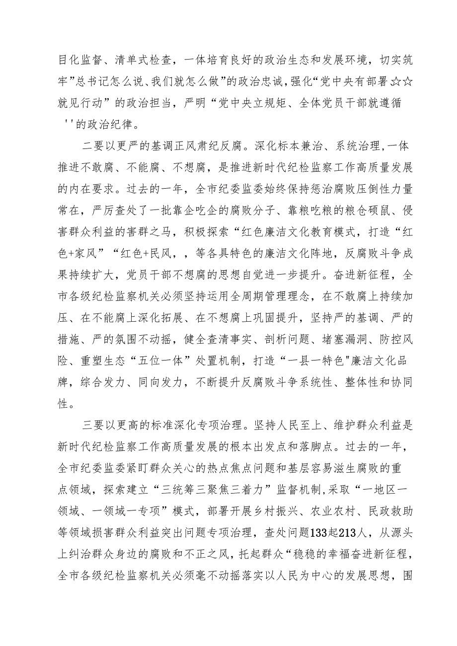 关于全面从严治党、推进党的自我革命重要论述精神专题交流材料（精选共五篇）.docx_第2页