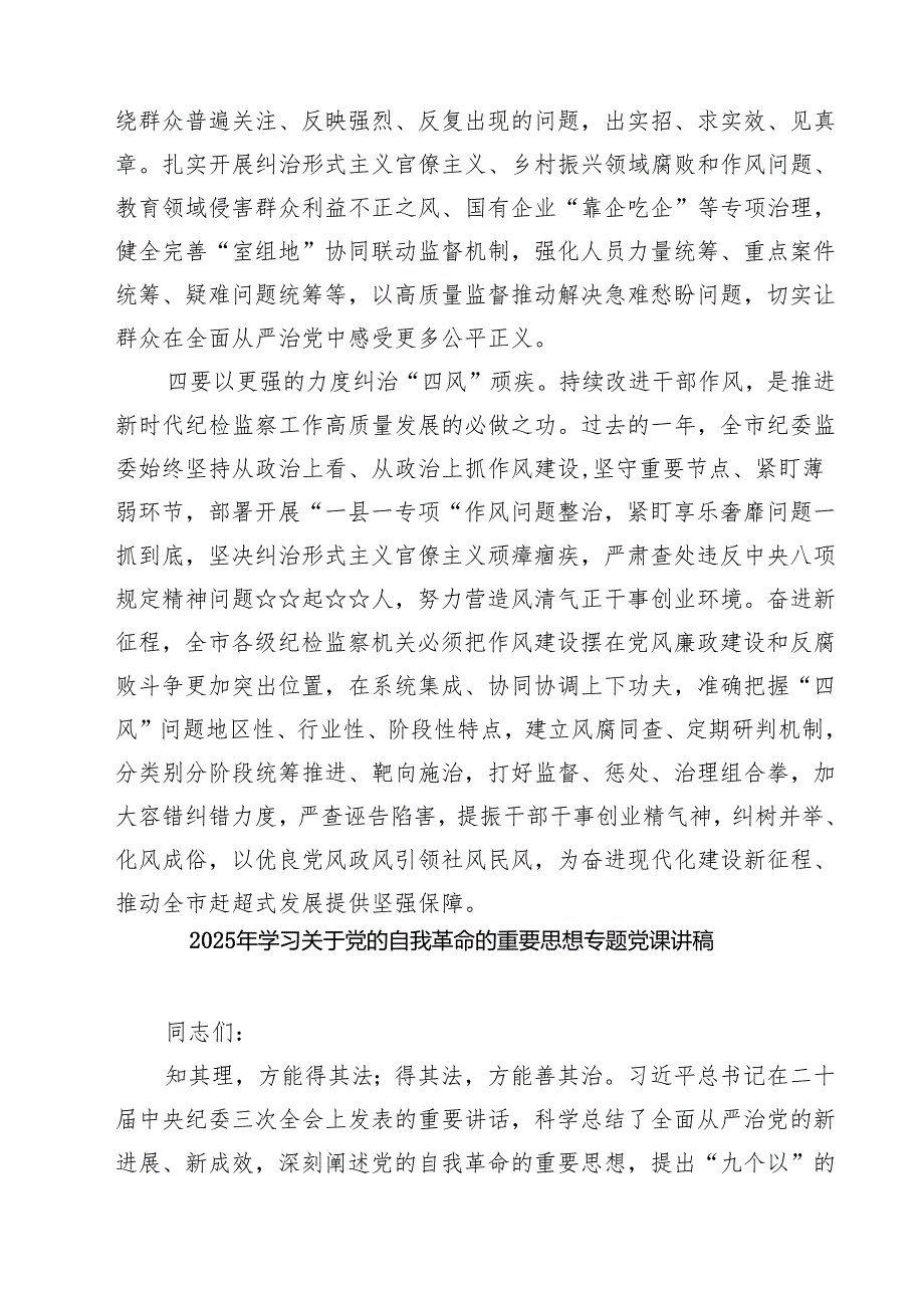 关于全面从严治党、推进党的自我革命重要论述精神专题交流材料（精选共五篇）.docx_第3页