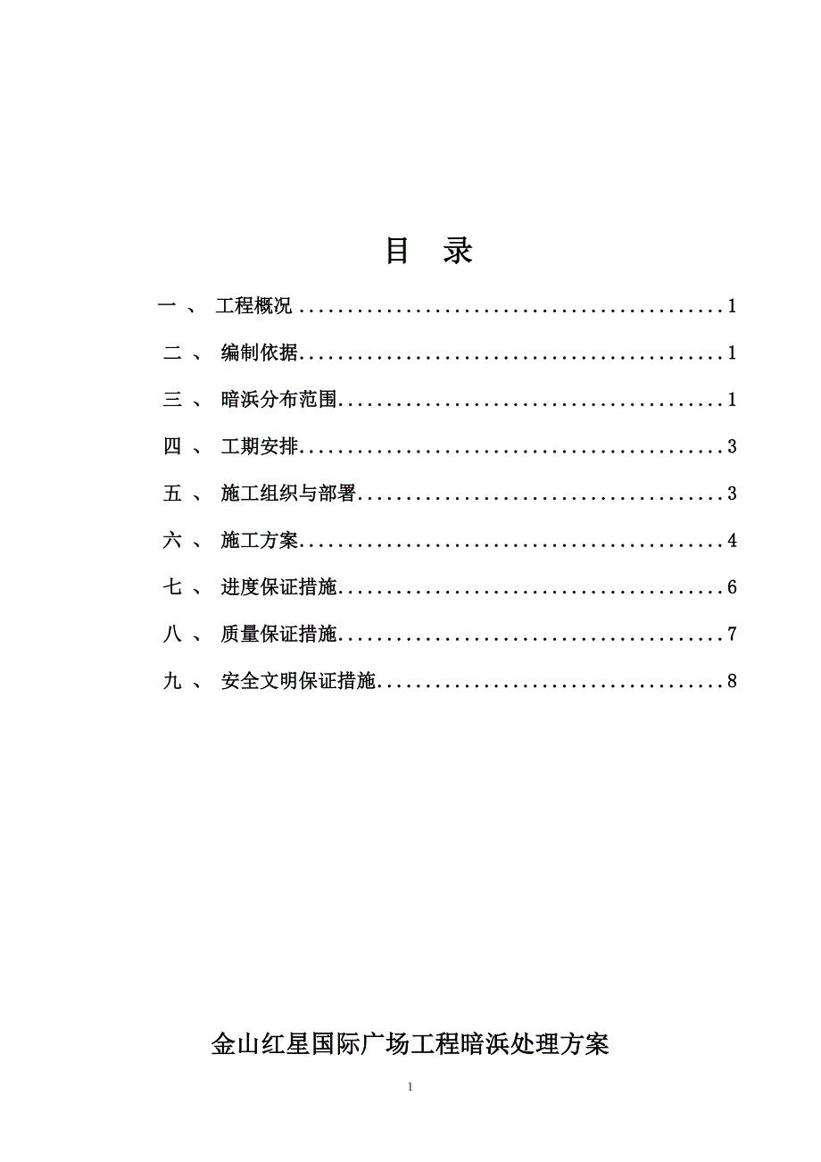 暗浜处理施工方案.doc_第2页