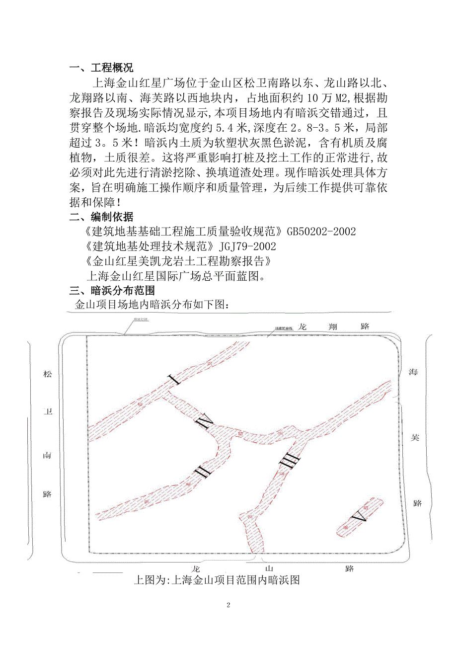 暗浜处理施工方案.doc_第3页
