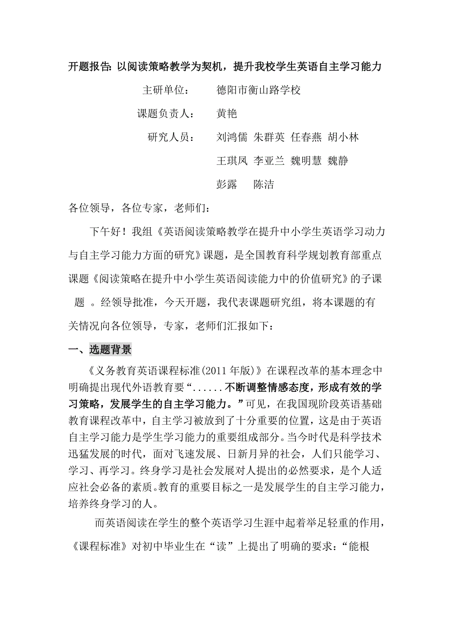 开题报告推动我校学生英语自主学习能力的研究定稿3.doc_第1页