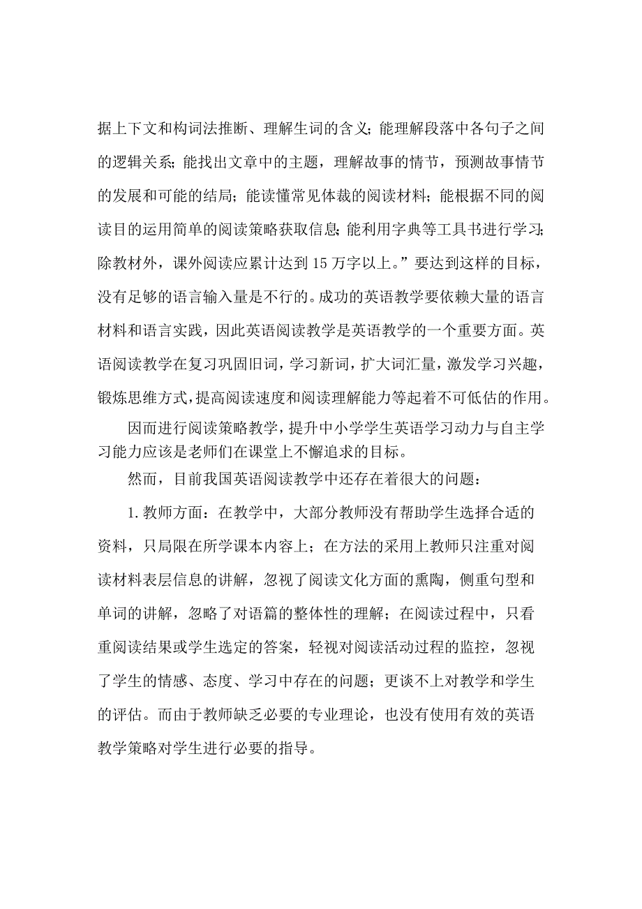 开题报告推动我校学生英语自主学习能力的研究定稿3.doc_第2页