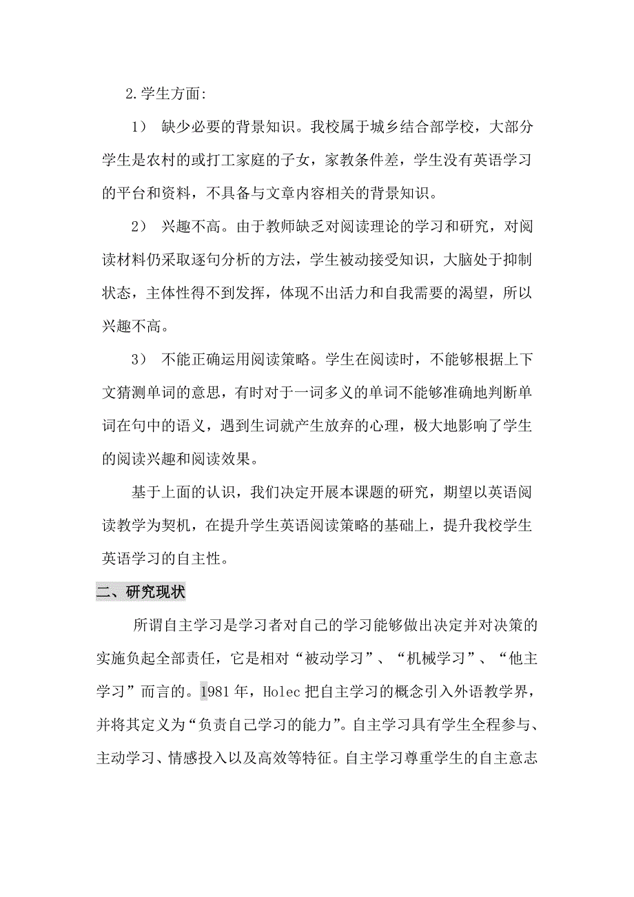 开题报告推动我校学生英语自主学习能力的研究定稿3.doc_第3页