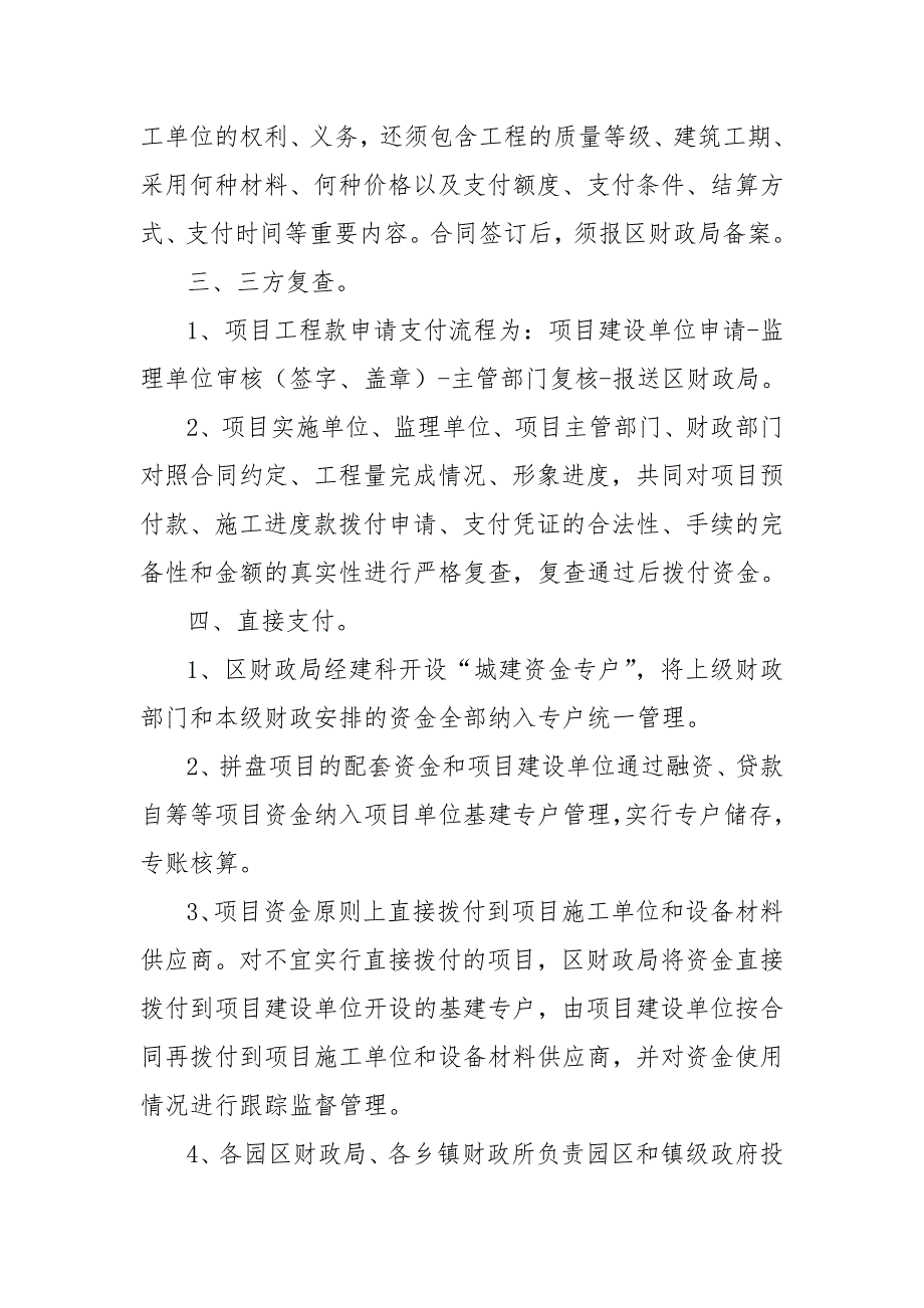 政府投资工程项目资金拨付环节操作规范.doc_第2页