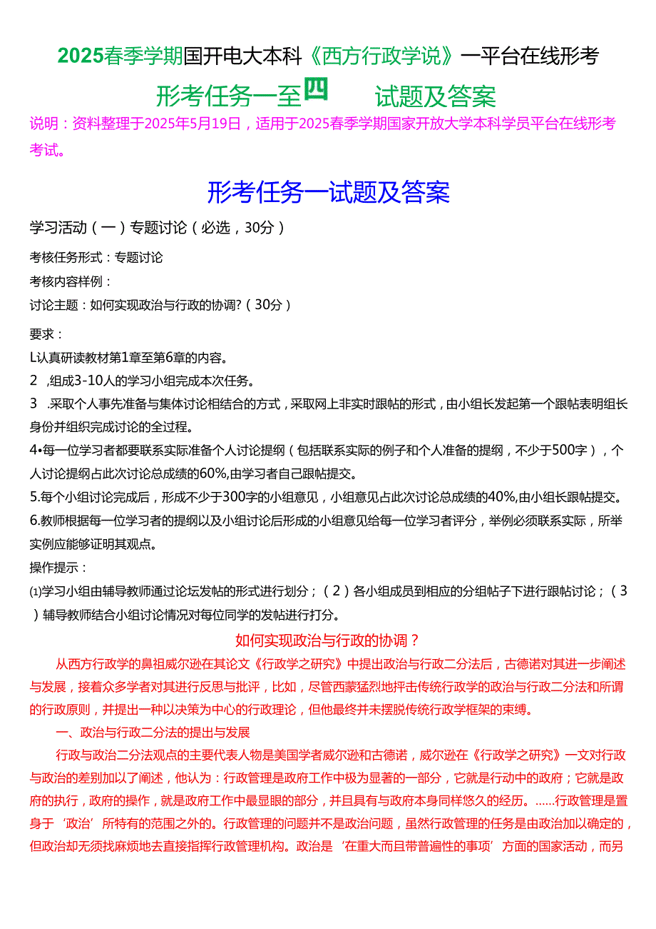2025季学期国开电大本科《西方行政学说》一平台在线形考(任务一至四)试题及答案.docx_第1页