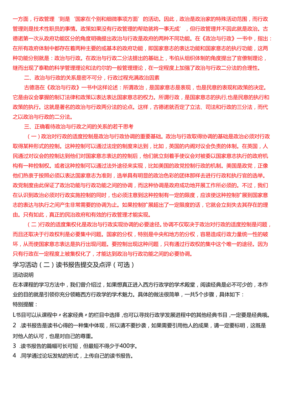 2025季学期国开电大本科《西方行政学说》一平台在线形考(任务一至四)试题及答案.docx_第2页