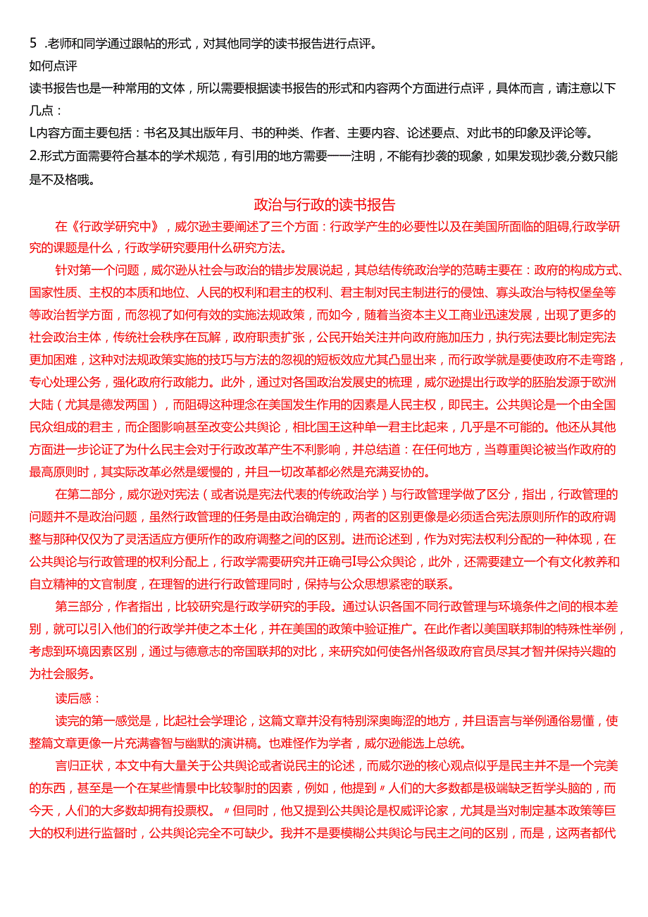 2025季学期国开电大本科《西方行政学说》一平台在线形考(任务一至四)试题及答案.docx_第3页