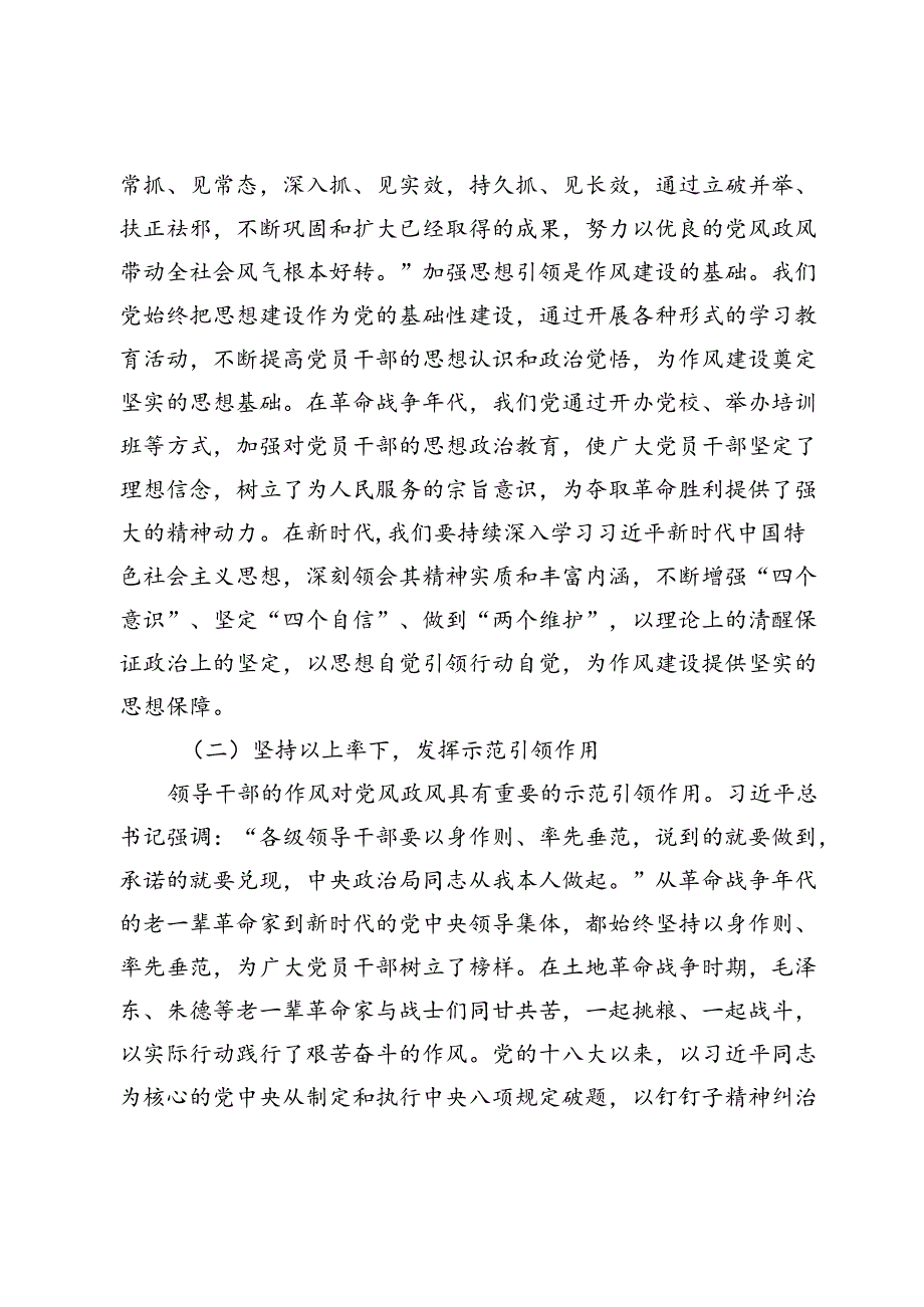 坚定信念强作风履职担当促发展——在市政府办公室庆祝中国共产党成立104周年大会上的党课讲稿 .docx_第2页