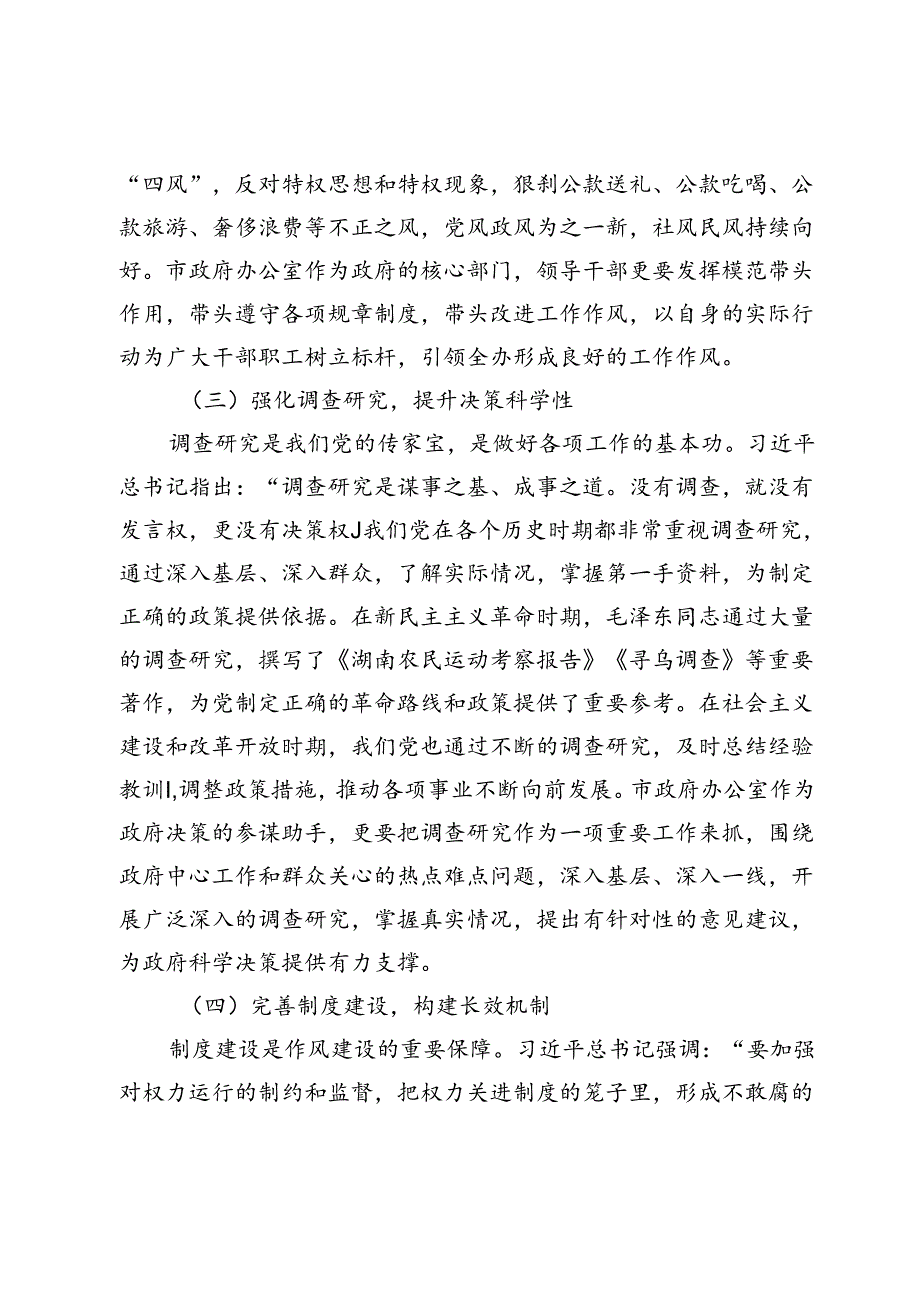 坚定信念强作风履职担当促发展——在市政府办公室庆祝中国共产党成立104周年大会上的党课讲稿 .docx_第3页