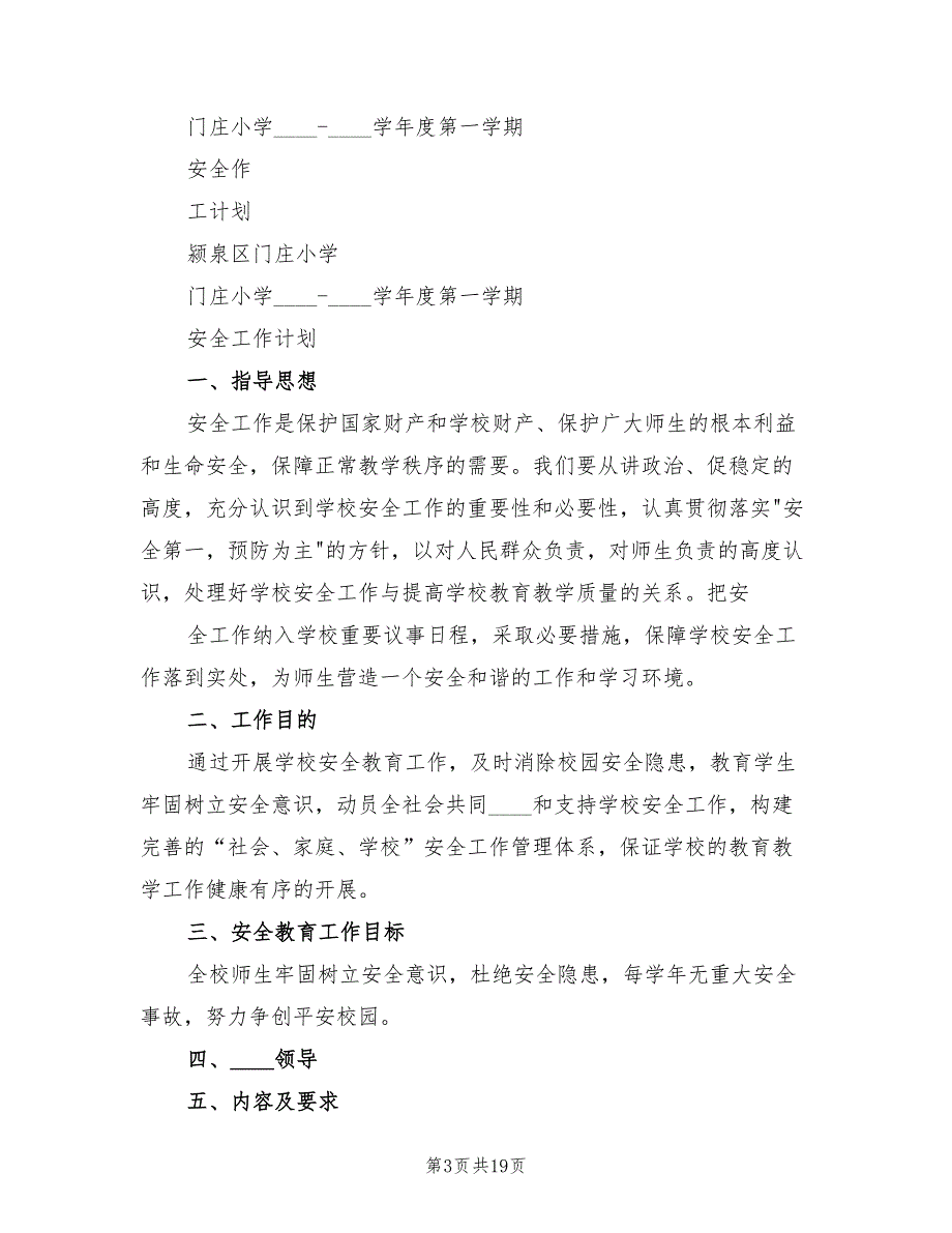 小学2022年季工会工作计划6篇.doc_第3页