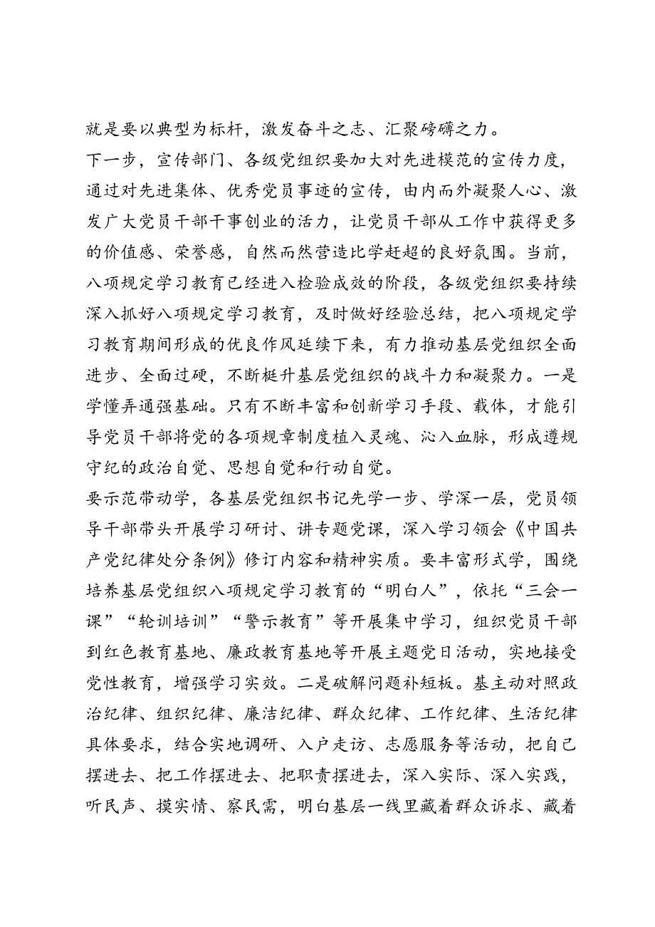 在庆祝建党104周年暨“七一”表彰大会上的讲话提纲1.docx_第2页