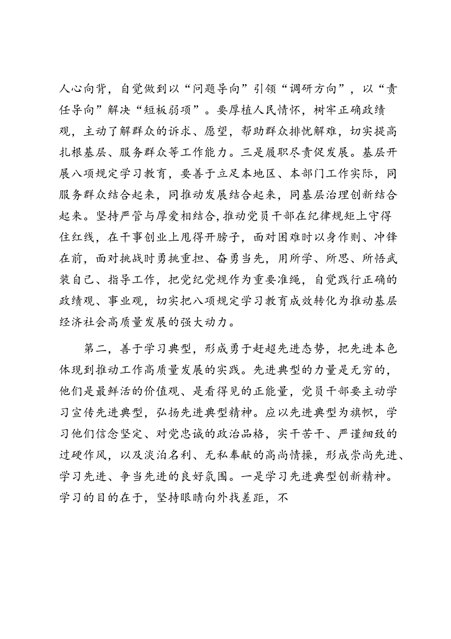 在庆祝建党104周年暨“七一”表彰大会上的讲话提纲1.docx_第3页