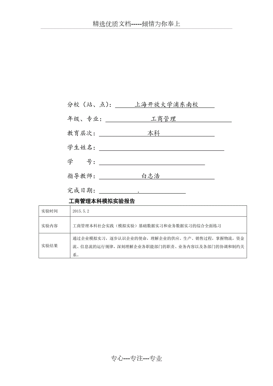 开大工商本模拟实验报告.doc_第2页