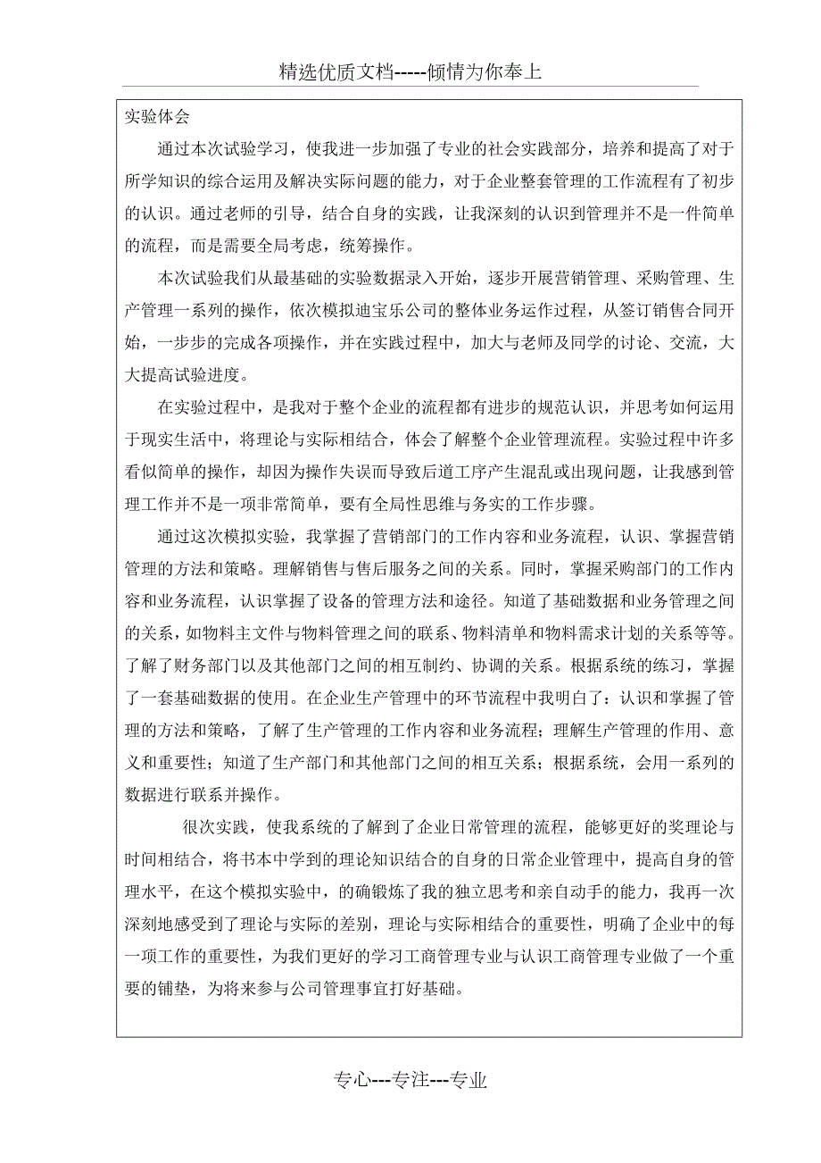 开大工商本模拟实验报告.doc_第3页