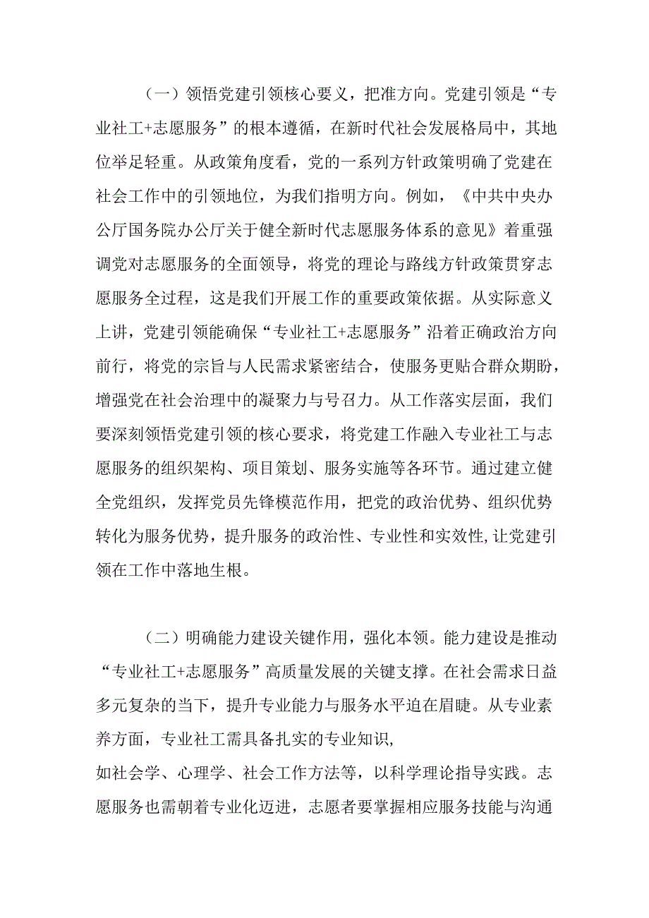 （5篇）2025年党建引领主题材料讲话及汇报发言材料汇编.docx_第2页