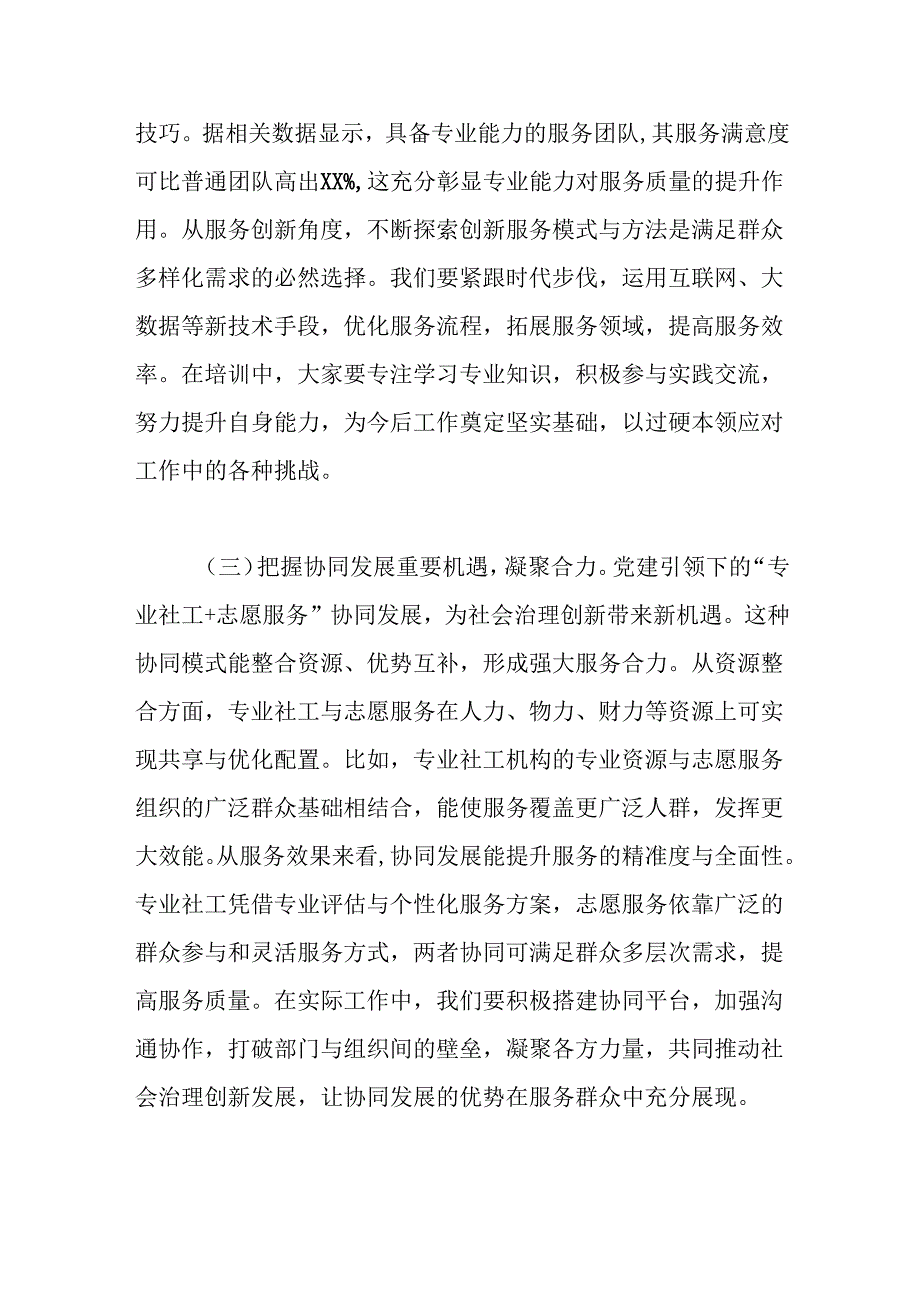 （5篇）2025年党建引领主题材料讲话及汇报发言材料汇编.docx_第3页