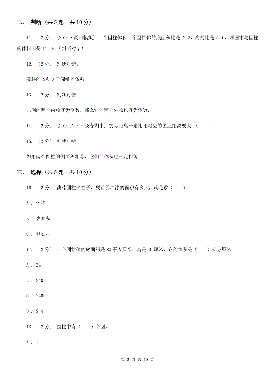 江苏省南京市六年级下学期数学期中考试试卷.doc_第2页