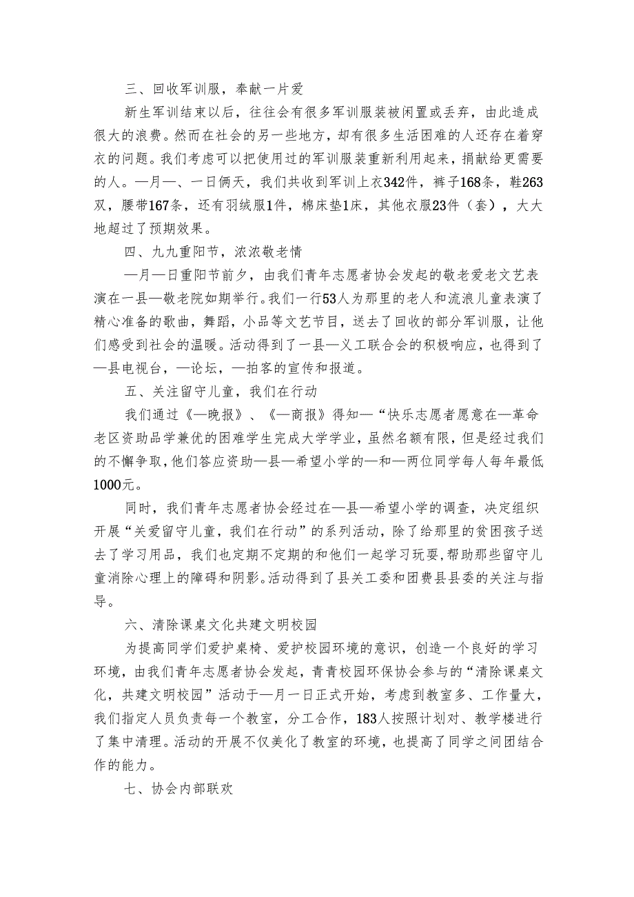 学生会青协工作总结（3篇）1.docx_第2页