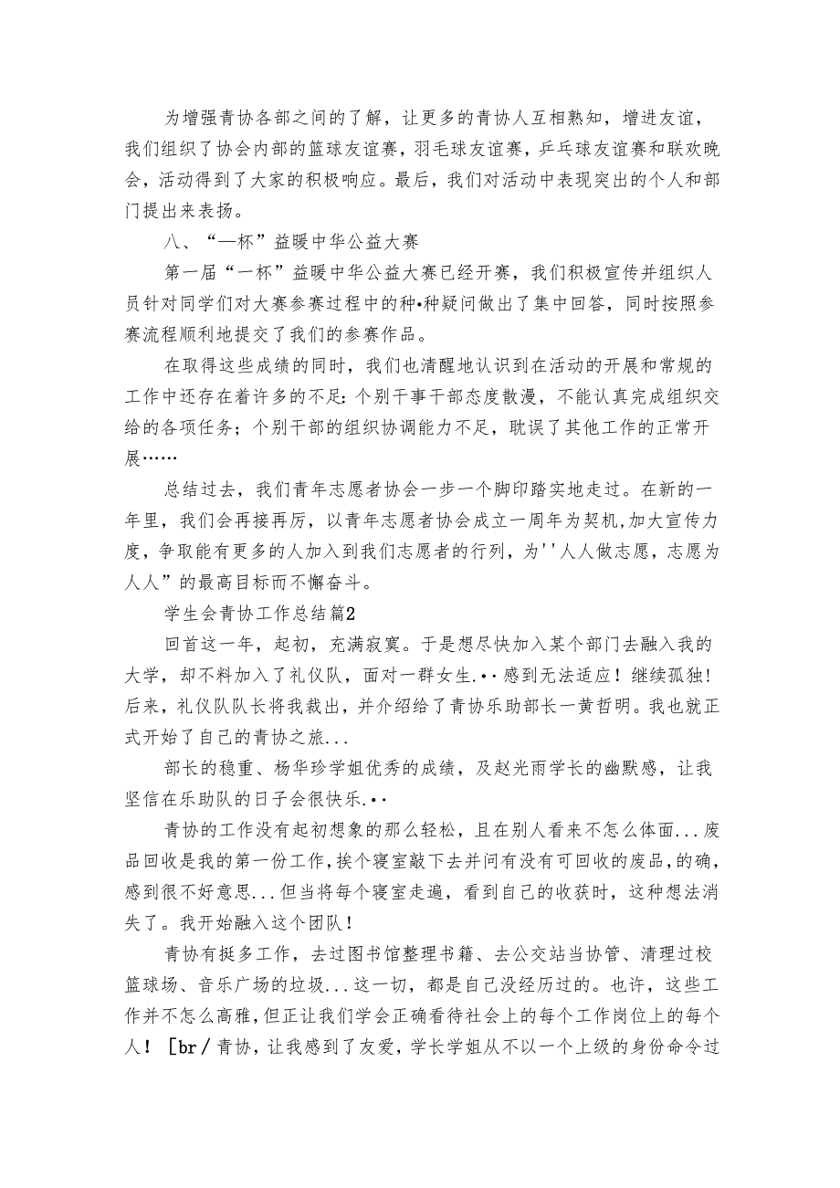 学生会青协工作总结（3篇）1.docx_第3页