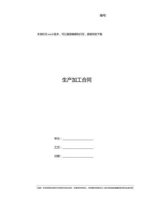 生产加工合同.doc