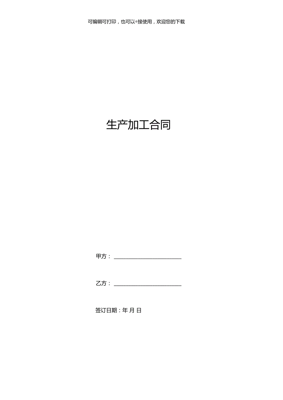 生产加工合同.doc_第3页