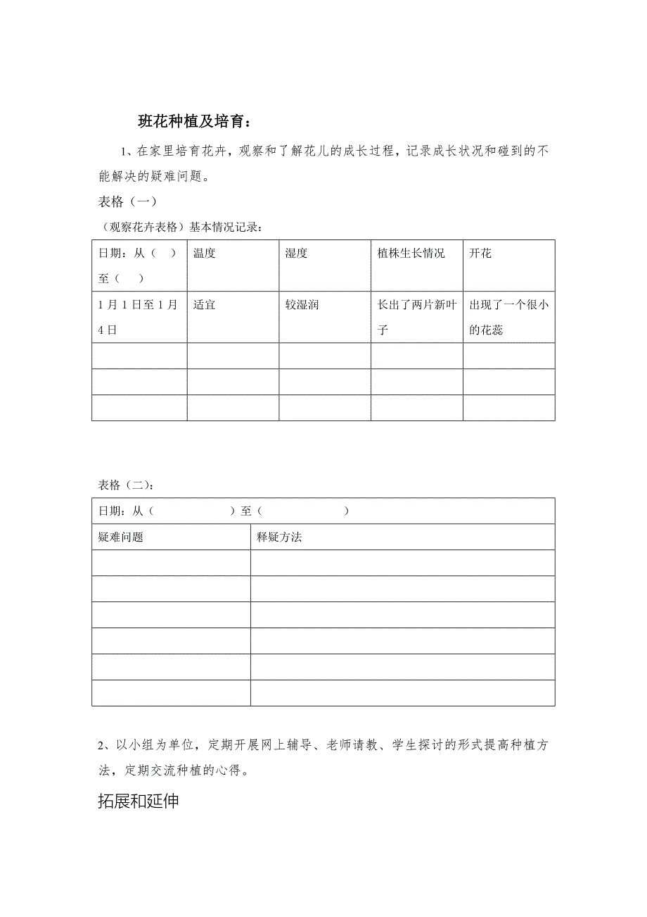 小学综合实践活动五年级我与班花同成长教学设计.doc_第2页