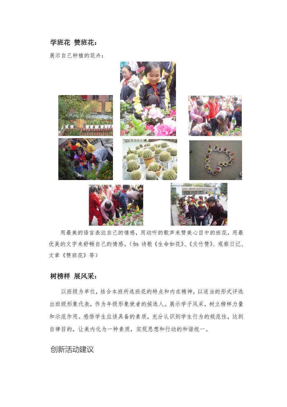 小学综合实践活动五年级我与班花同成长教学设计.doc_第3页
