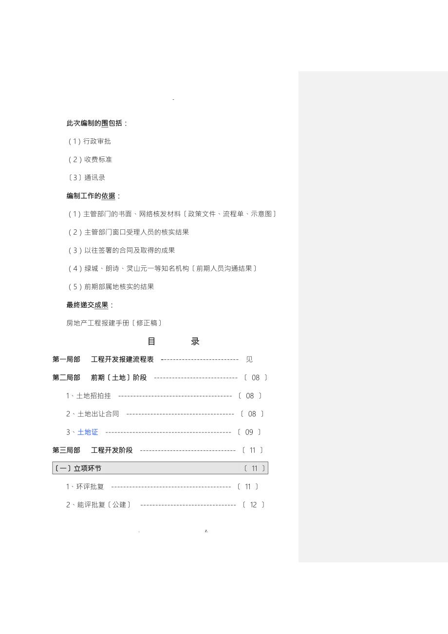 无锡市建筑项目报建程序.doc_第2页
