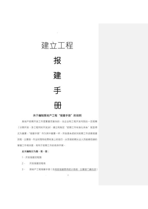 无锡市建筑项目报建程序.doc