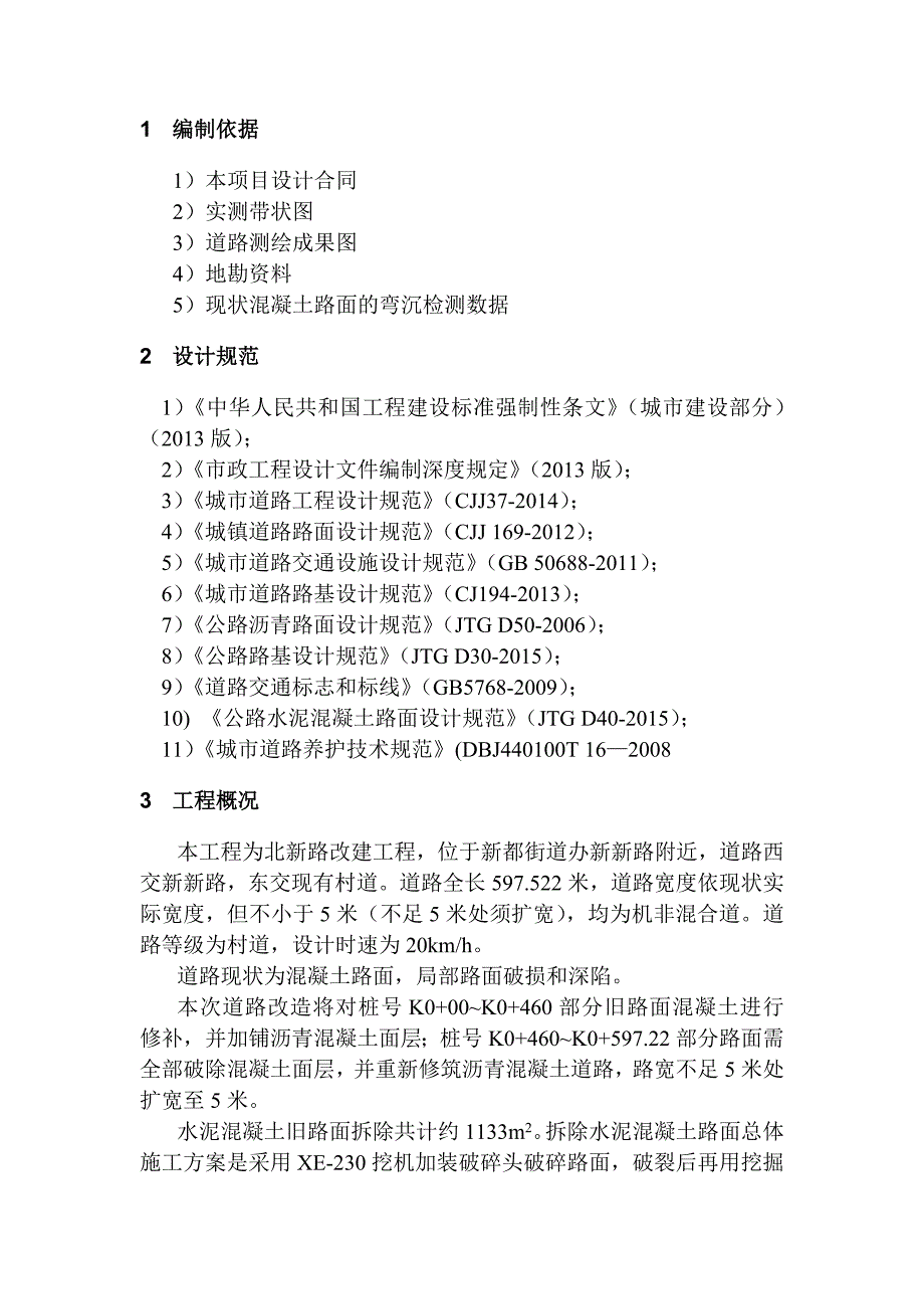 水泥混凝土旧路面拆除施工方案.doc_第3页