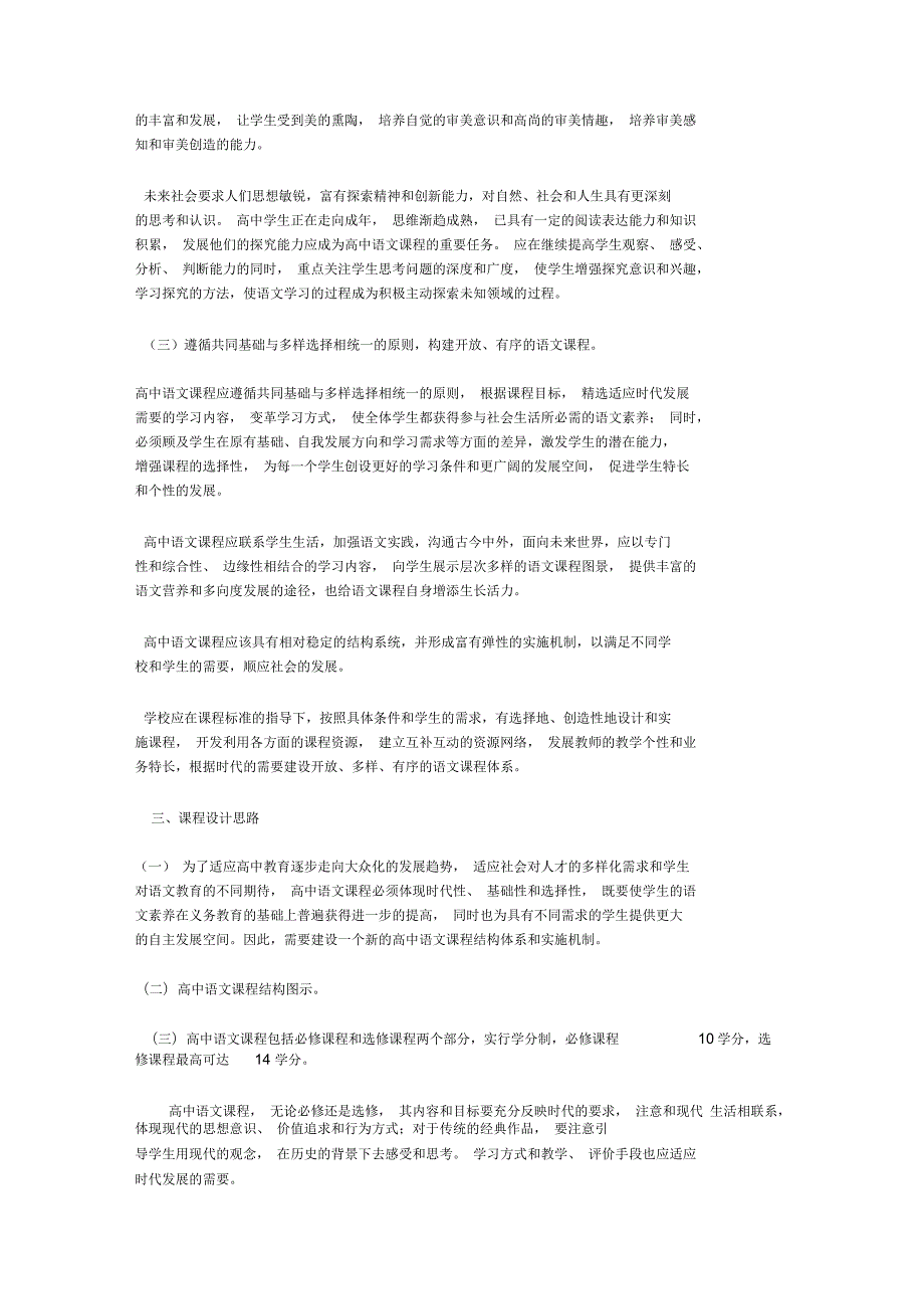 教育部高中语文新课程标准.docx_第2页