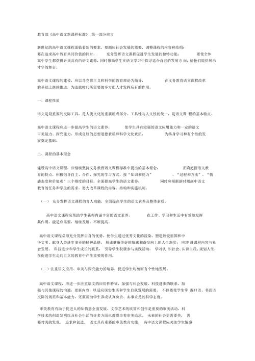 教育部高中语文新课程标准.docx