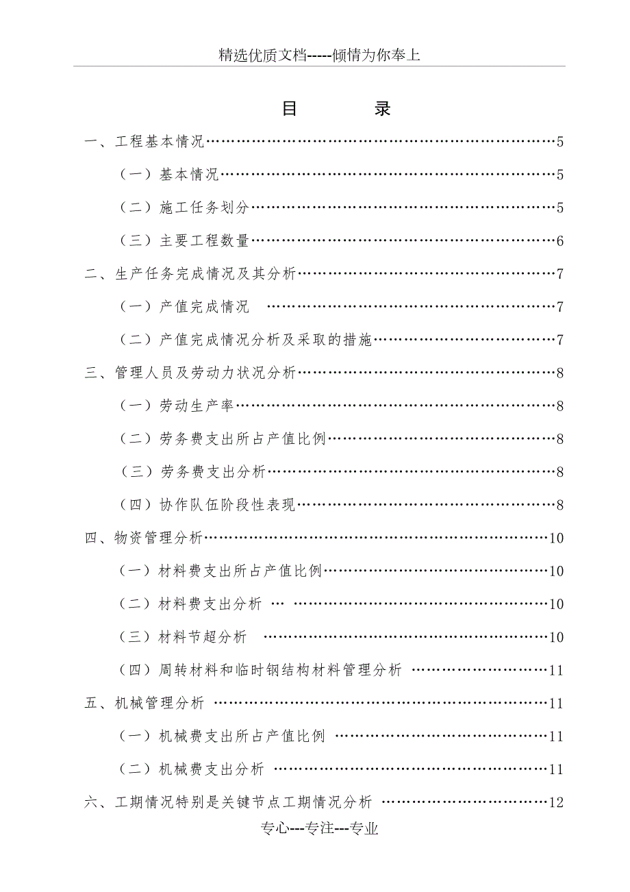 施工项目经济活动分析报告共33页.doc_第2页
