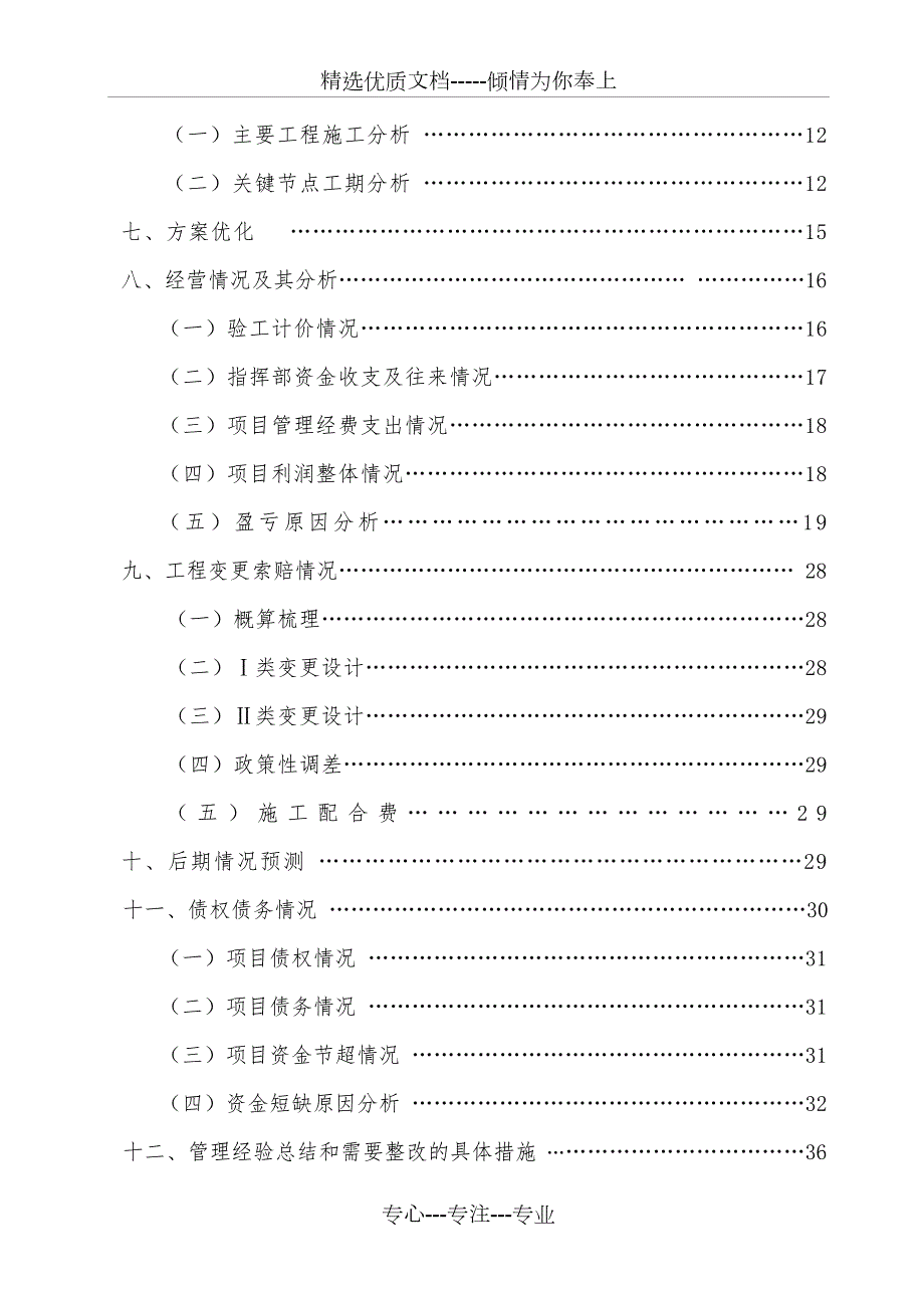 施工项目经济活动分析报告共33页.doc_第3页