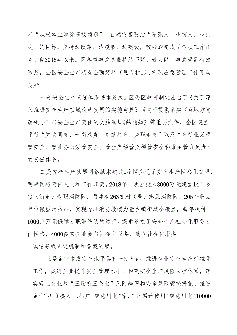 “十五五”应急管理规划(1).docx_第2页