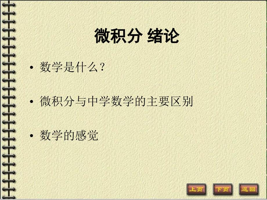 极限概念PPT课件.ppt_第1页