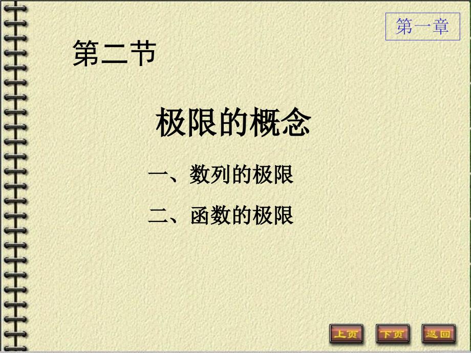 极限概念PPT课件.ppt_第3页