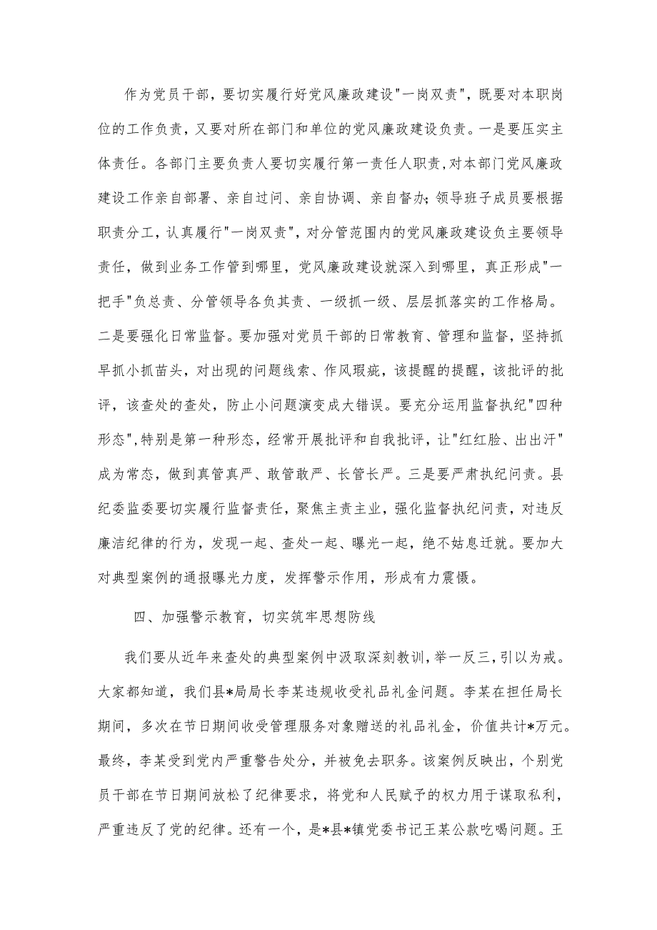 2025年县纪委书记五一节日廉政谈话3篇.docx_第3页