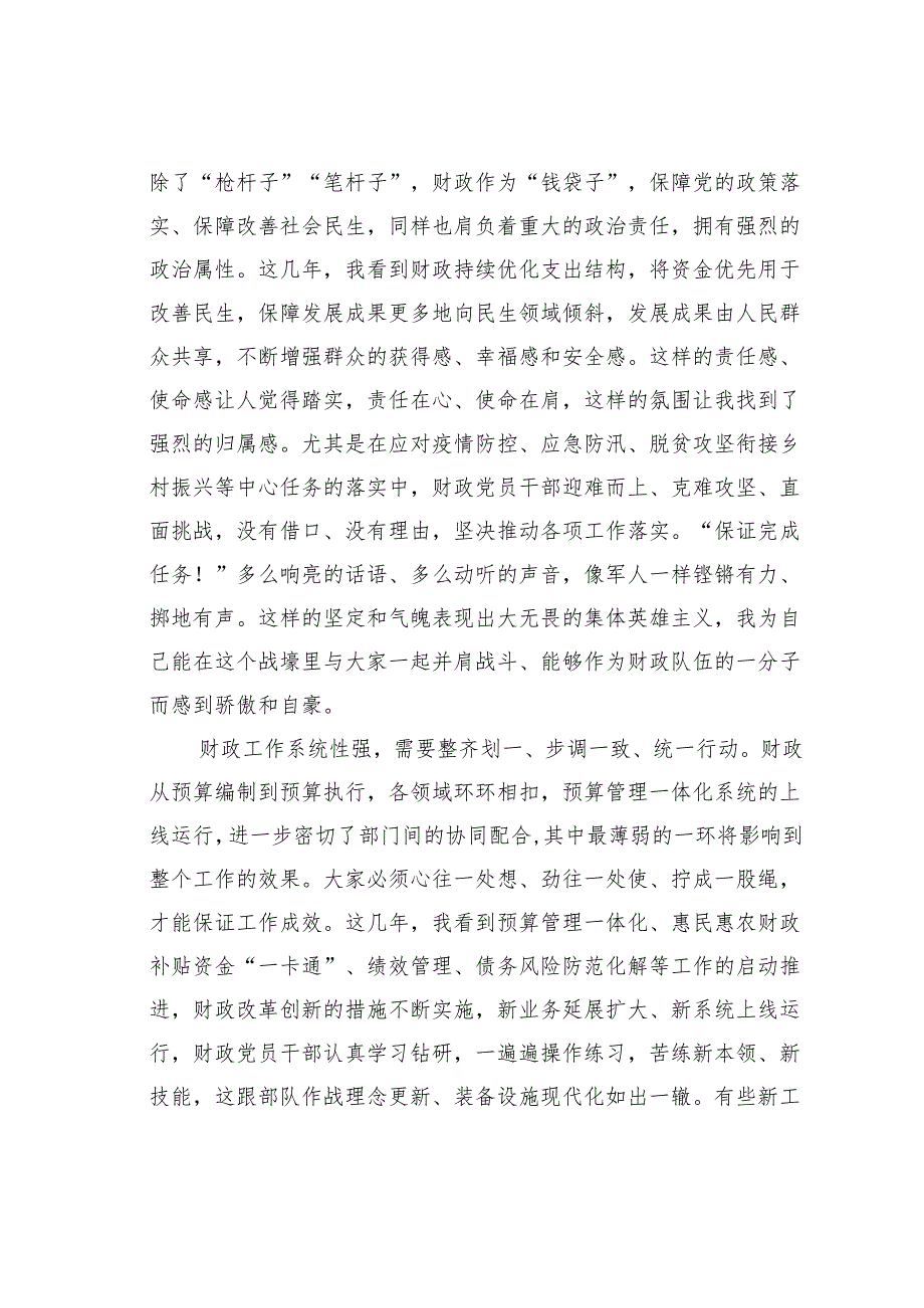 五四青年节优秀青年代表发言：铭记心中的闪耀.docx_第2页