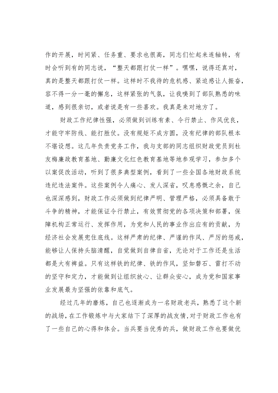 五四青年节优秀青年代表发言：铭记心中的闪耀.docx_第3页