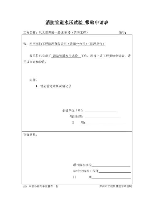消防管道水压试验记录.doc