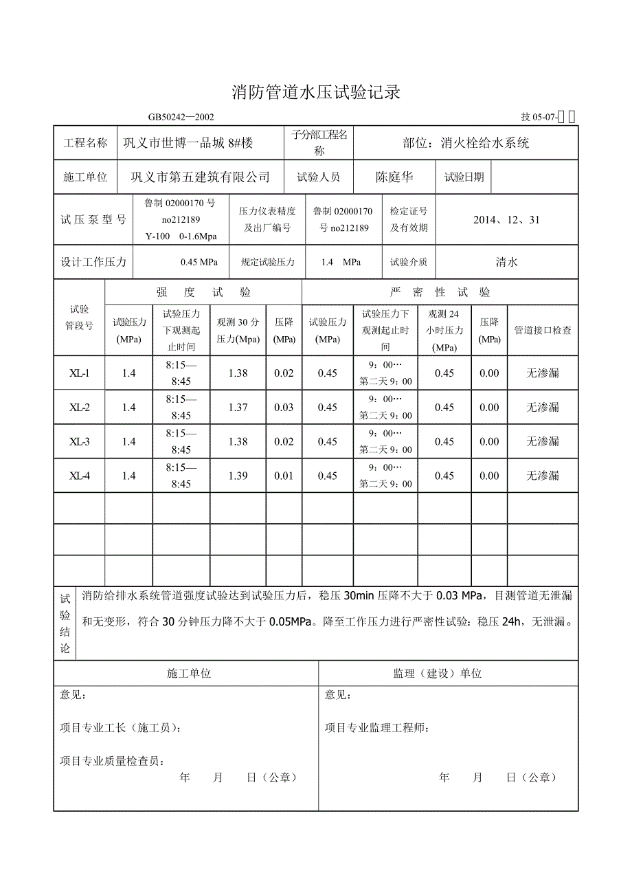 消防管道水压试验记录.doc_第2页