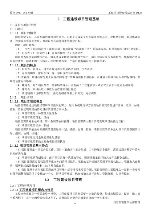 工程建设项目管理.doc