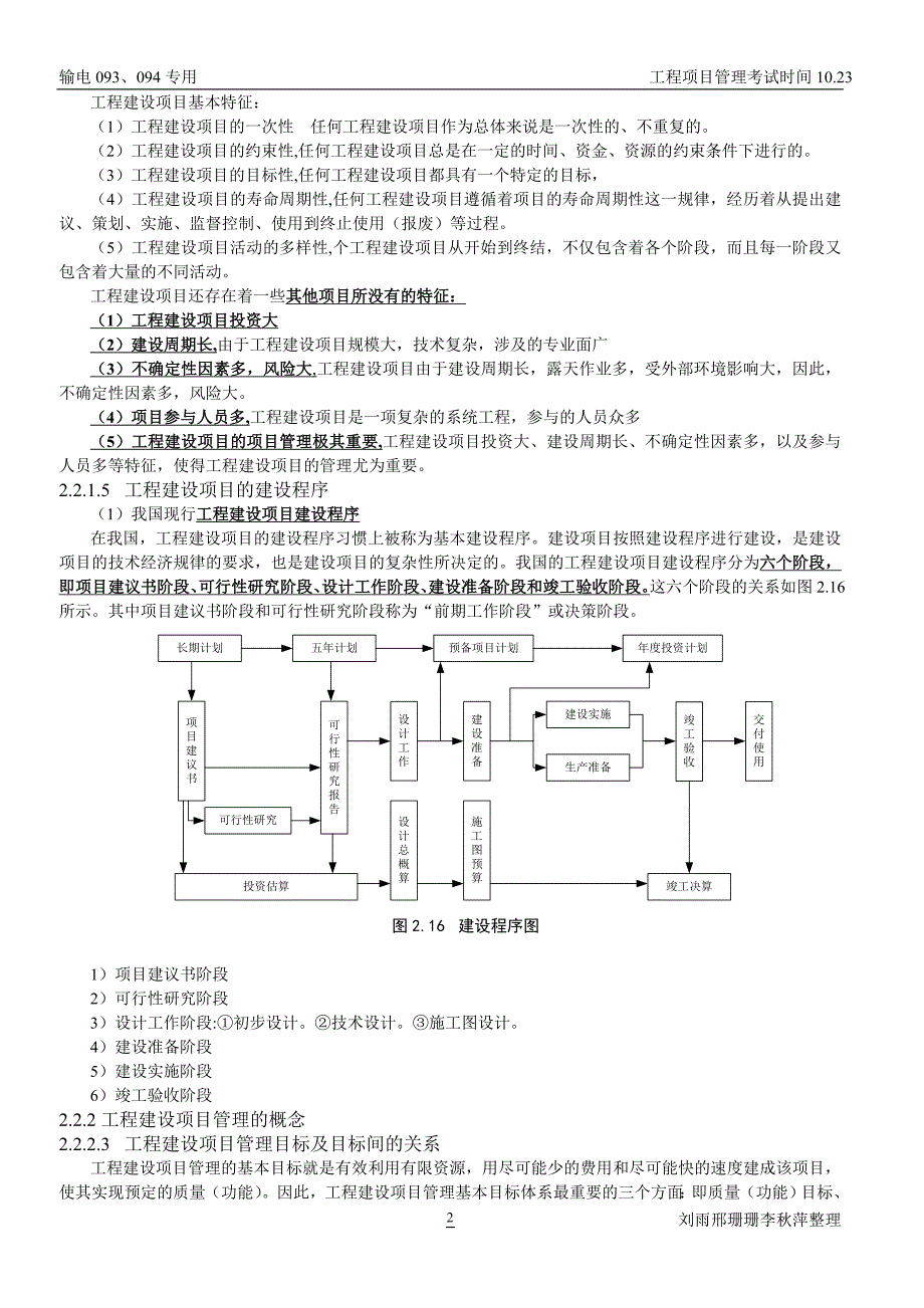 工程建设项目管理.doc_第2页