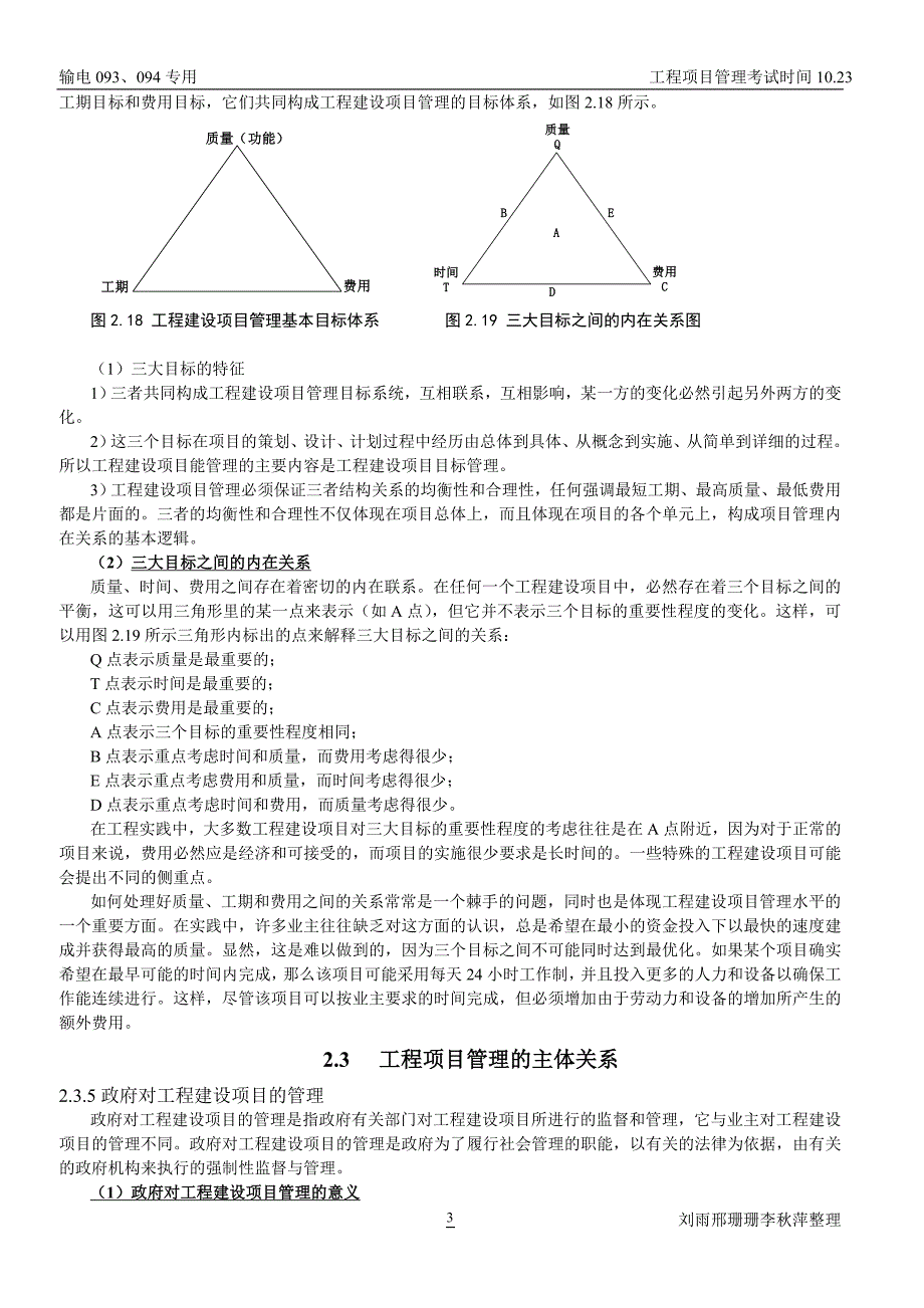 工程建设项目管理.doc_第3页