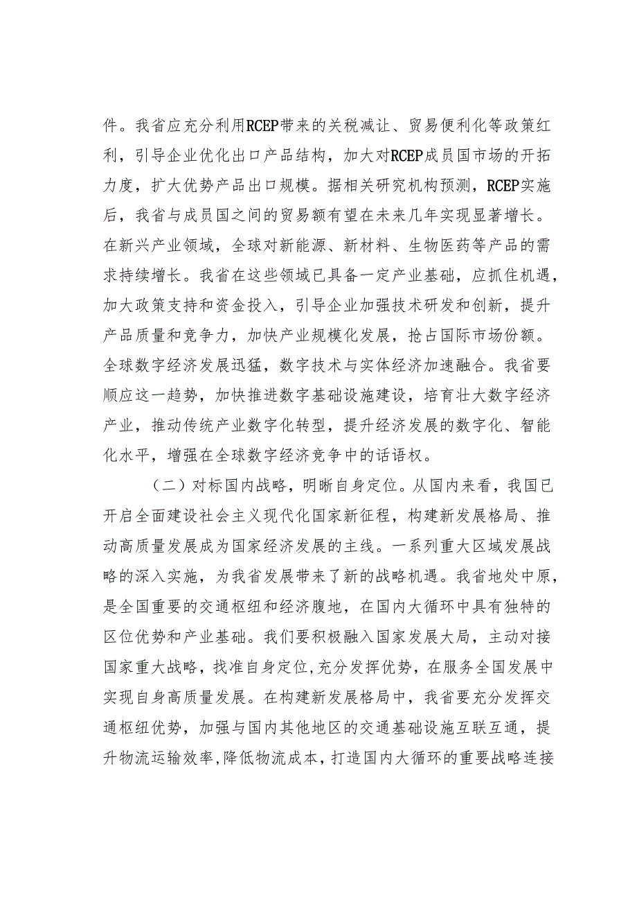 在2025年省辖市“十五五”时期经济社会发展座谈会上的讲话.docx_第2页
