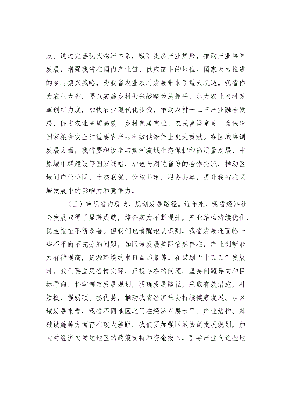在2025年省辖市“十五五”时期经济社会发展座谈会上的讲话.docx_第3页