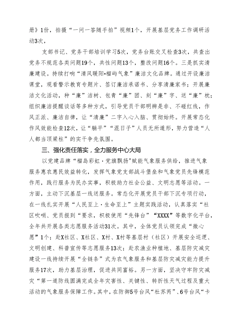 （8篇）2025机关党建工作述职报告范文.docx_第3页