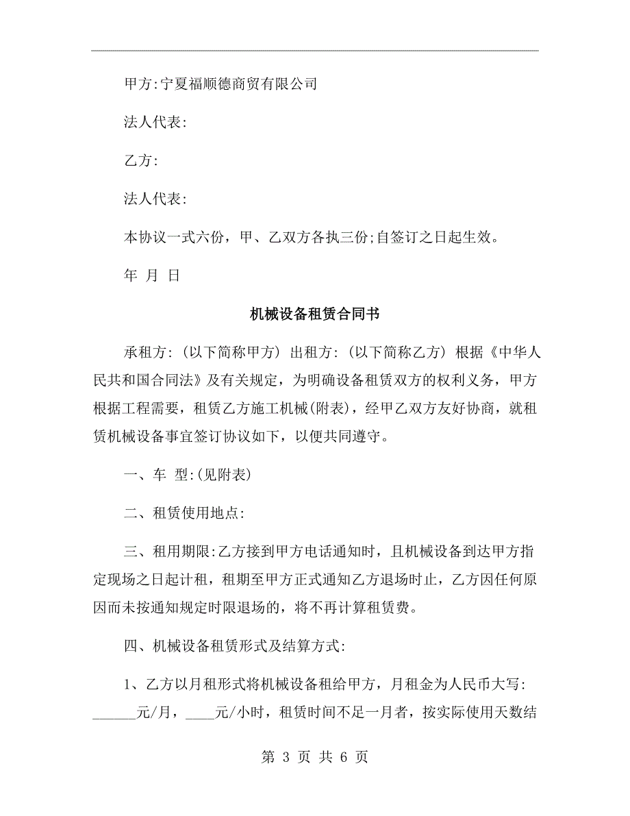 矿山机械设备租赁合同范本.doc_第3页