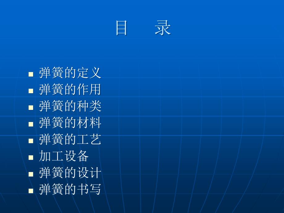 弹簧基础知识培训教材.ppt_第2页
